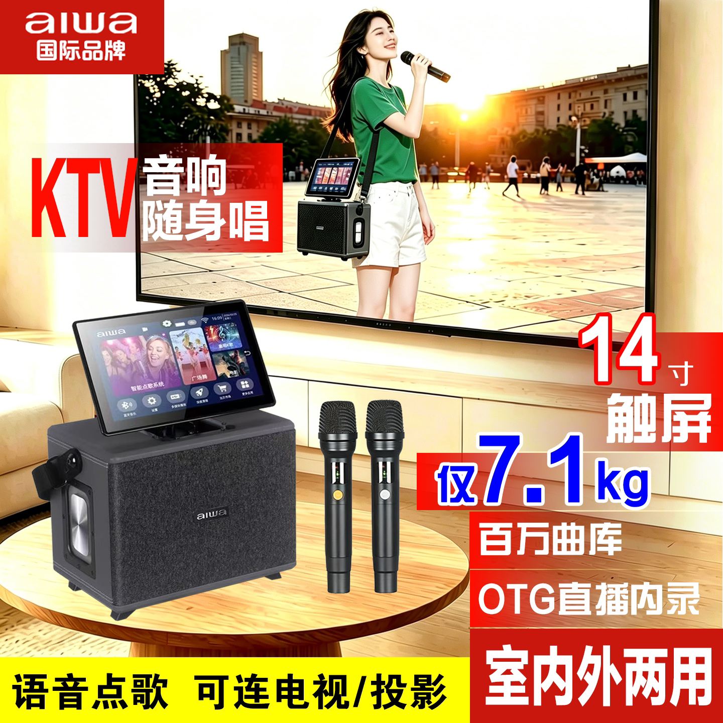 aiwa爱华AI160家庭KTV音响带投影仪点歌机 户外K歌广场舞直播露营