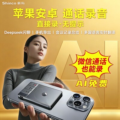 新科AI录音笔X11手机通话录音实时转文字会议记录总结 外语翻译