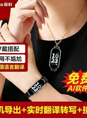 新科AI手环录音笔RV22连接手机律师会议录音手表转文字多语言翻译