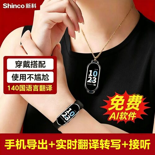 新科AI手环录音笔RV22连接手机律师会议录音手表转文字多语言翻译