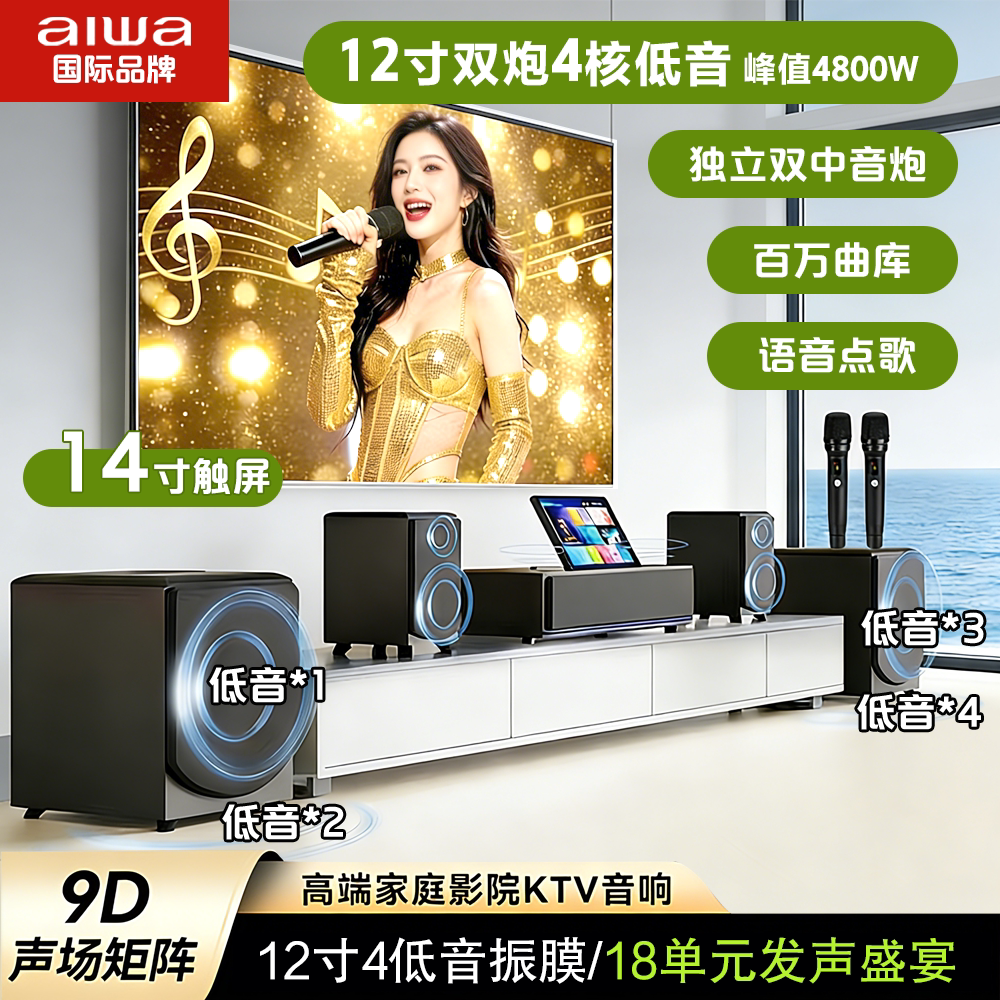 aiwa爱华WA777/666电视音响K歌低音炮 语音点歌机家庭影院KTV音箱
