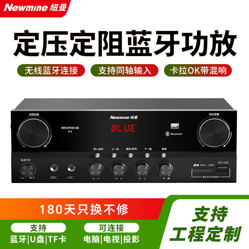 纽曼R6/R8定压定阻蓝牙功放机 背景音乐广播吊顶吸顶音柱音响功放