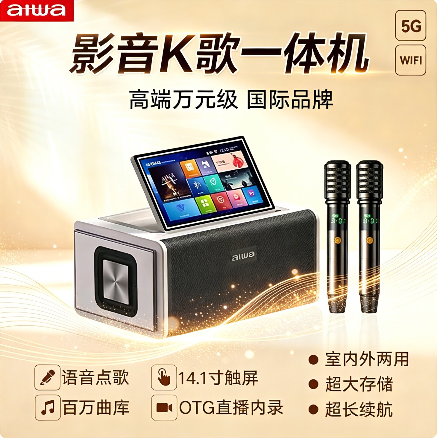 aiwa爱华AI680/670家庭KTV户外广场舞音响点歌机直播K歌露营音箱