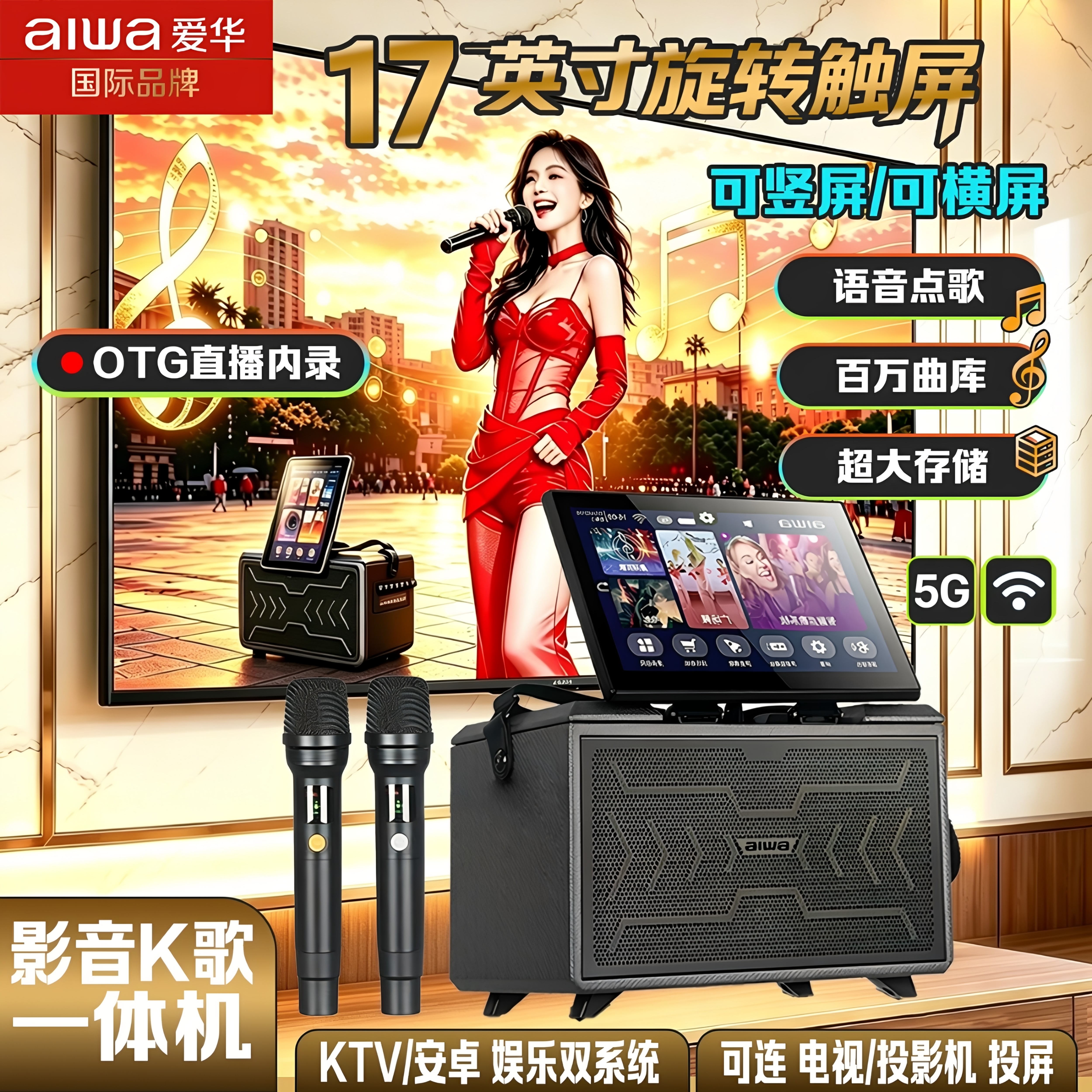 aiwa爱华AI690/A670户外广场舞音响点歌机直播露营K歌家庭KTV音箱