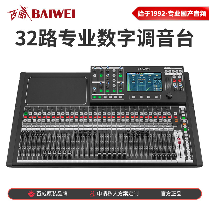 百威16路20路24路32路数字调音台触摸屏远程控制网线口PC电脑软件
