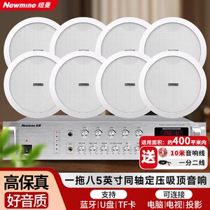 纽曼ND25同轴定压吸顶喇叭音响5英寸10W家用门店商超音乐广播音箱