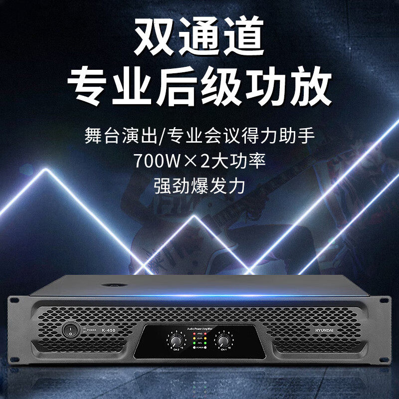 现代K450专业纯后级功放机 大型会议舞台KTV音响婚庆演出功放机