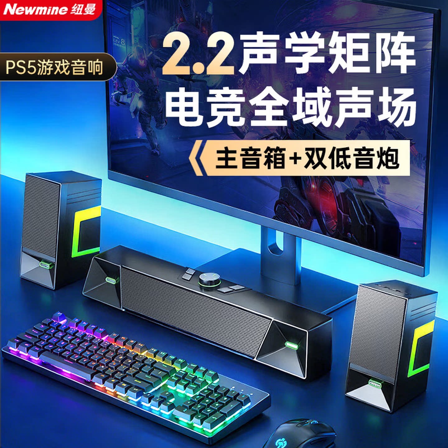 纽曼V6电脑音响V8电竞游戏音箱带麦克风重低音 桌面RGB蓝牙音箱