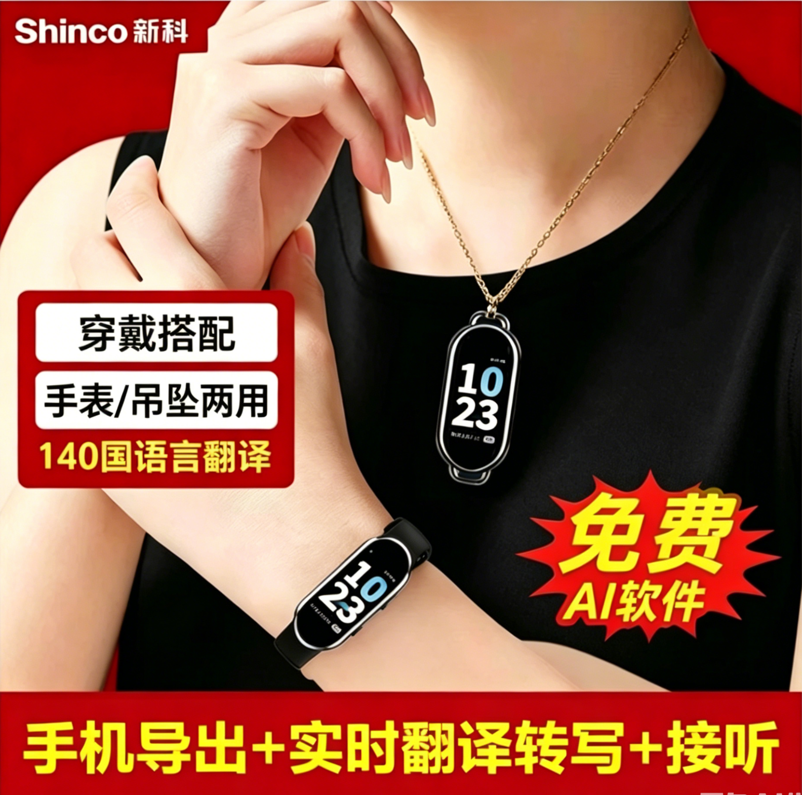 新科AI录音笔手环RV22手表X12降噪多国语言实时转文字手机APP翻译