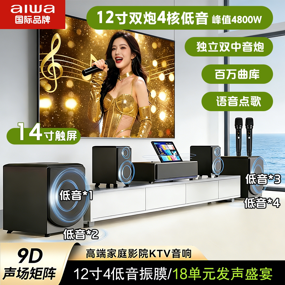 aiwa爱华WA777/111电视音响K歌低音炮 语音点歌机家庭影院KTV音箱