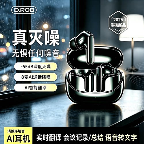 电萝卜D106pro蓝牙耳机 140国语言翻译深度降噪ANC+ENC消除环境音