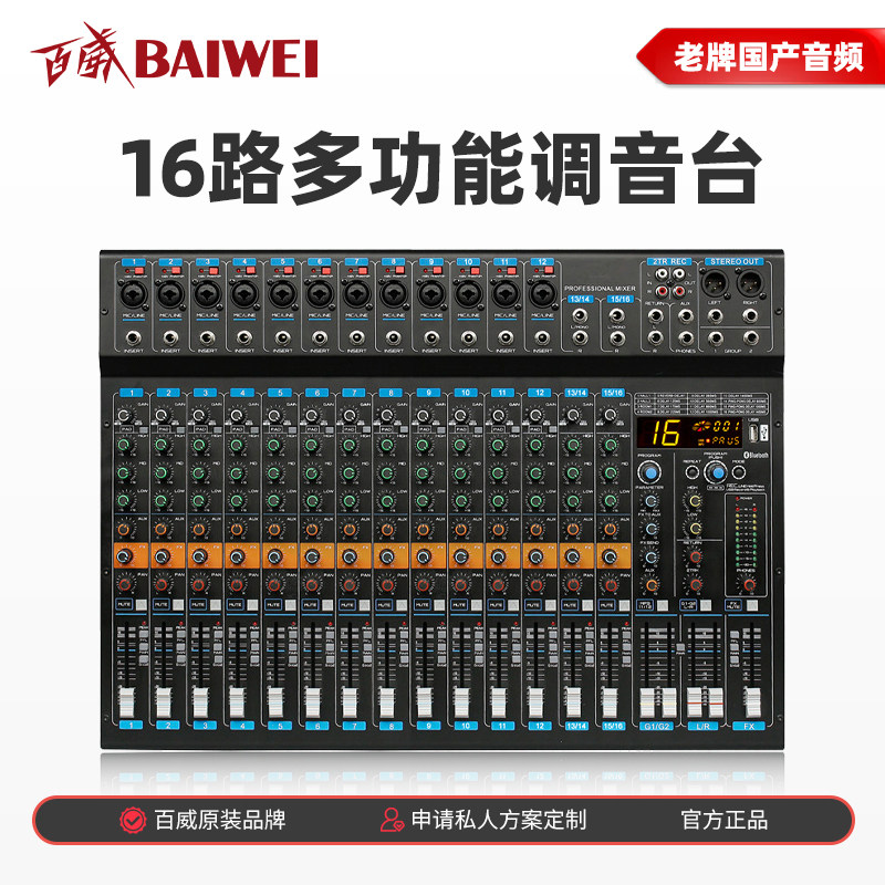 百威8路12/16路调音台带编组辅助输出舞台演出效果混音器会议视频