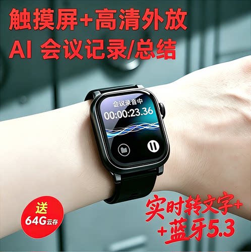 新科手环录音笔手表X12触摸屏外放 连手机录音转文字多国语言翻译