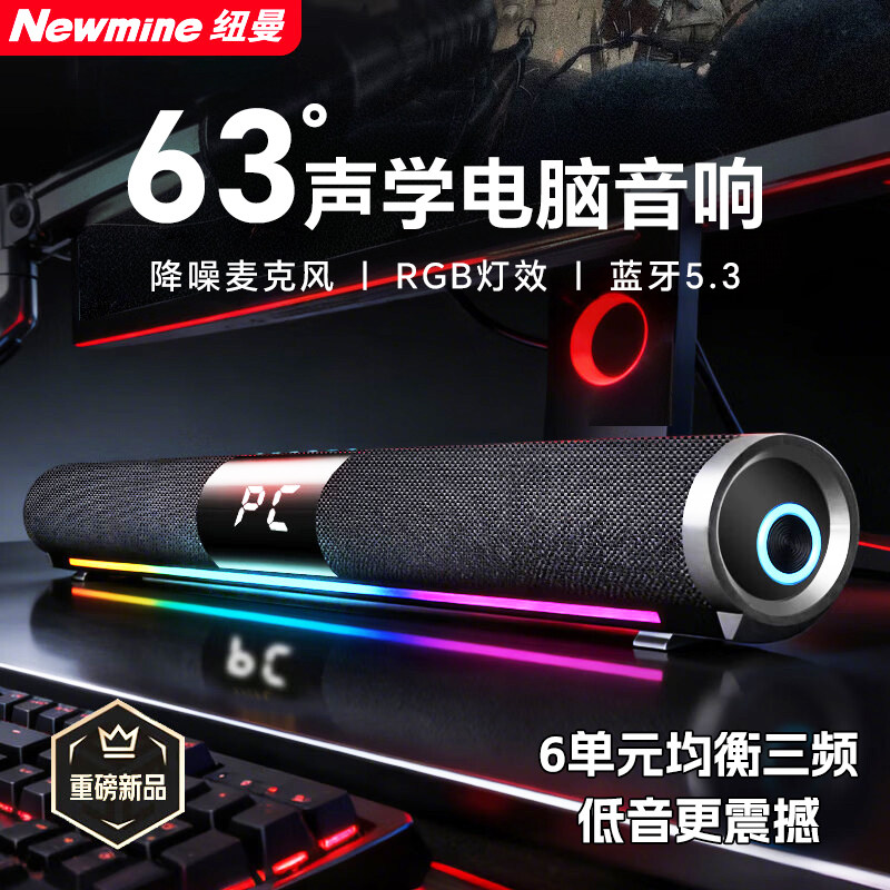 纽曼V8/V6电脑音响RGB蓝牙音箱带麦克风 重低音手机桌面电竞游戏