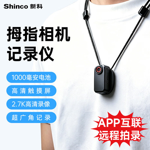 新科A83执法记录仪触屏高清录像摄像头拍照录音 远程手机WIFI同步
