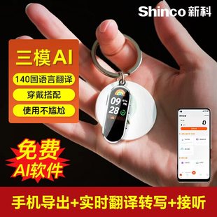 新科AI手环录音笔RV22pro声控录音 商务连手机多国语言实时转文字