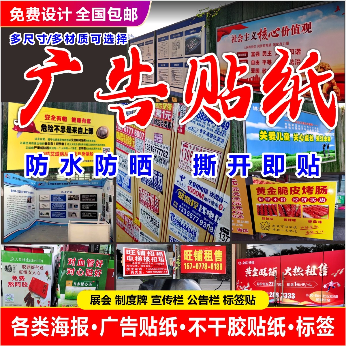 广告贴纸定制防水防晒户外海报打印墙贴背胶pvc不干胶自粘贴标签