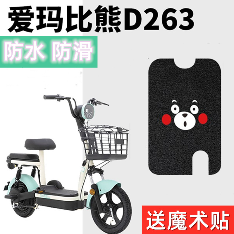 电动车脚垫防水防滑定制送魔术贴