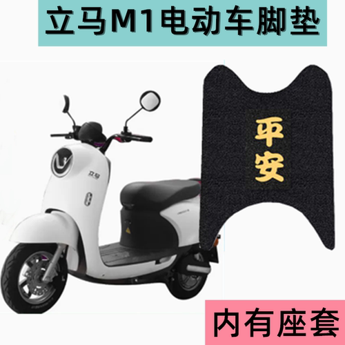 立马电动车脚垫防水防滑加厚耐用