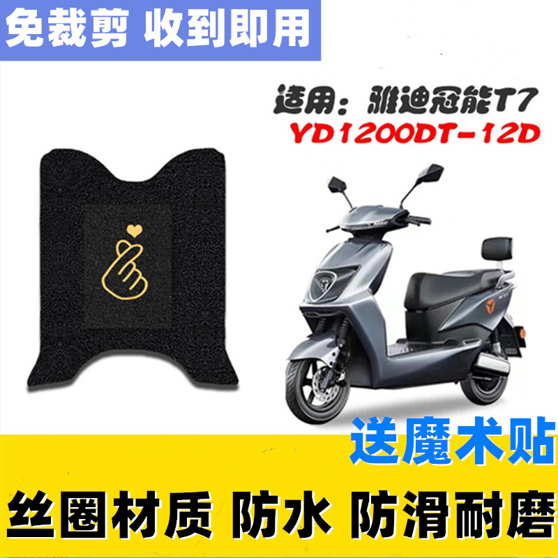 电动车脚垫防水防滑耐用定制加厚