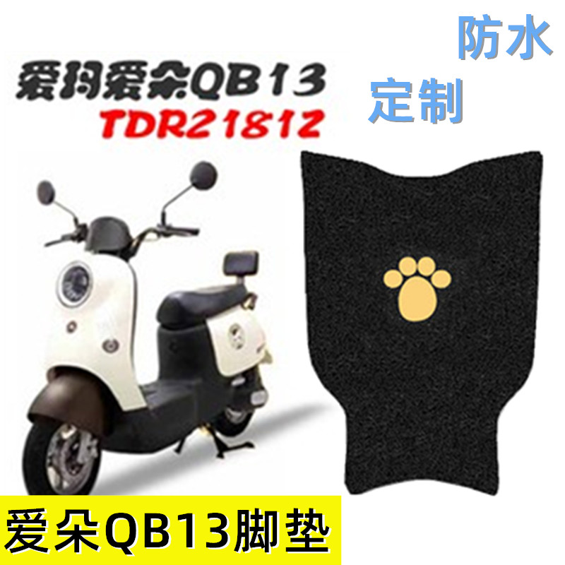 电动车脚垫防水防滑耐磨专用
