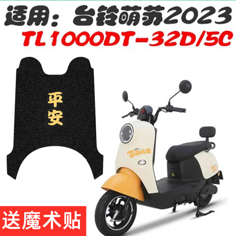 电动车脚垫防水加厚专用耐用
