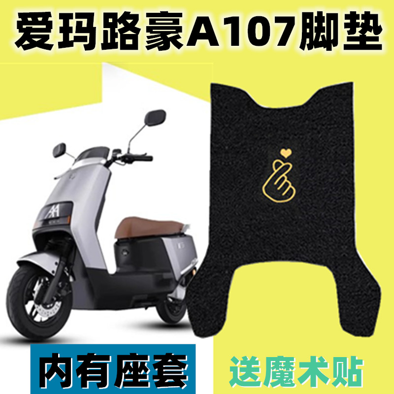 电动车脚垫防水防滑加厚耐脏