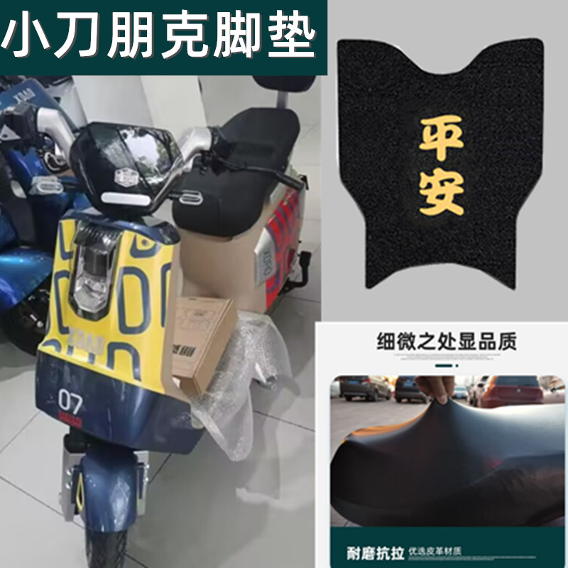小刀电动车脚垫专用防水加厚耐用
