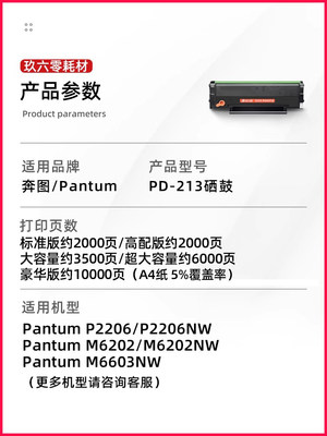 【顺丰】适用奔图m6202nw硒鼓p2206nw PD213碳粉盒P2210W墨粉M620