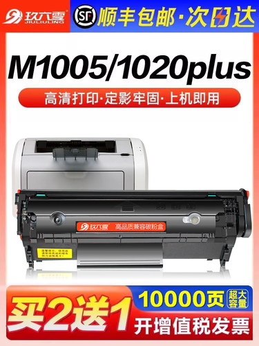 适用于Hp1020墨盒M1005 12A Hp1020Plus打印机墨盒Hp1005 1010 10