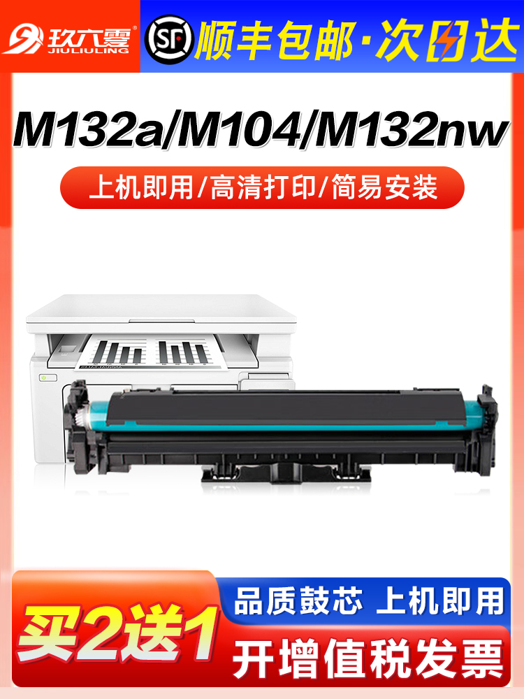 适用HP惠普19A硒鼓M132a M104w M132nw/snw/fn/fp/fw打印机成像鼓