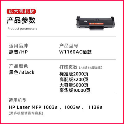 【顺丰】适用惠普W1160AC硒鼓HP Laser MFP 1139A 1003a 1003w打