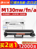 Fn粉末硒鼓M102W A打印机Hp17A墨盒 M130Nw硒鼓M130Fw 适用于Hp