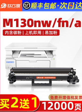 适用于Hp M130Nw硒鼓M130Fw/A/Fn粉末硒鼓M102W/A打印机Hp17A墨盒