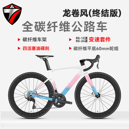 骓特龙卷风终结版碳纤维公路车