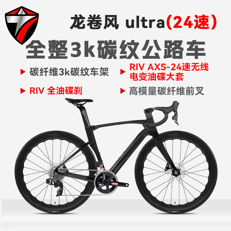 骓特龙卷风Ultra碳纤维公路车速联24速无线电变速气动公路自行车