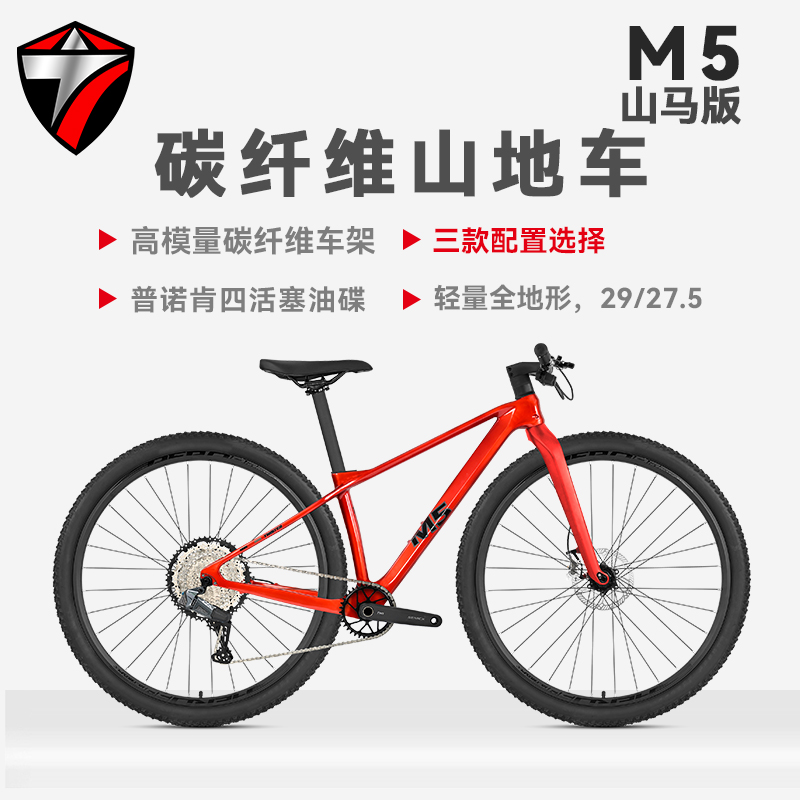 骓特M5碳纤维山地车山马车