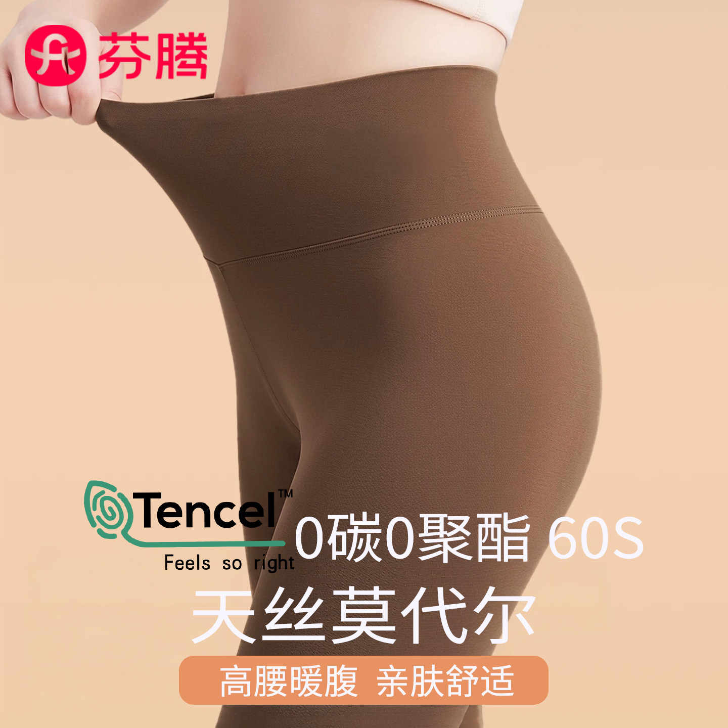 芬腾莫代尔女高腰无痕保暖秋裤