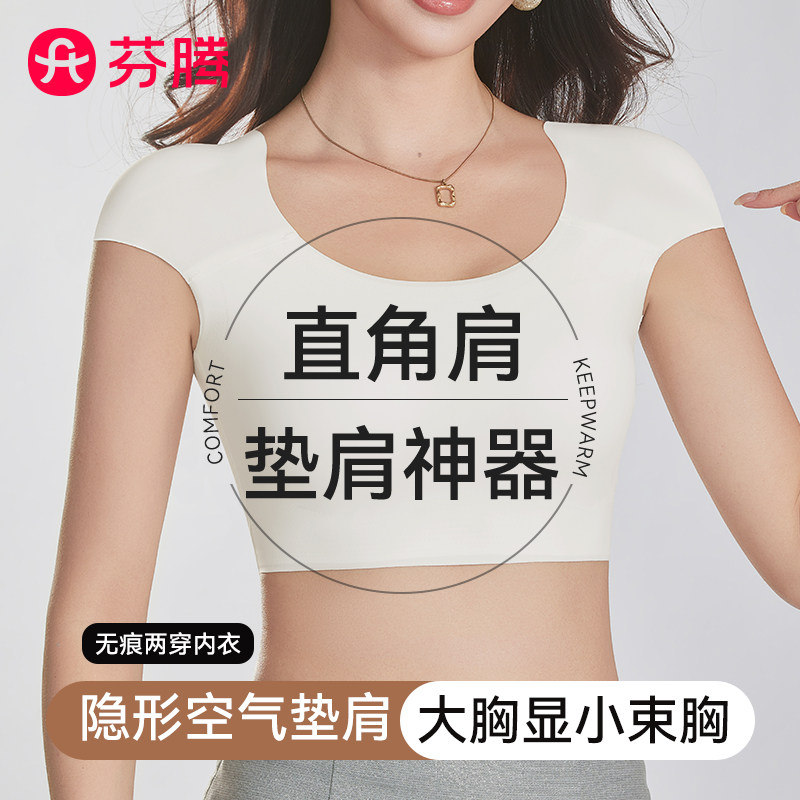 芬腾女士背心自带胸垫免穿文胸塑身衣直角肩垫肩女无痕吊带美背