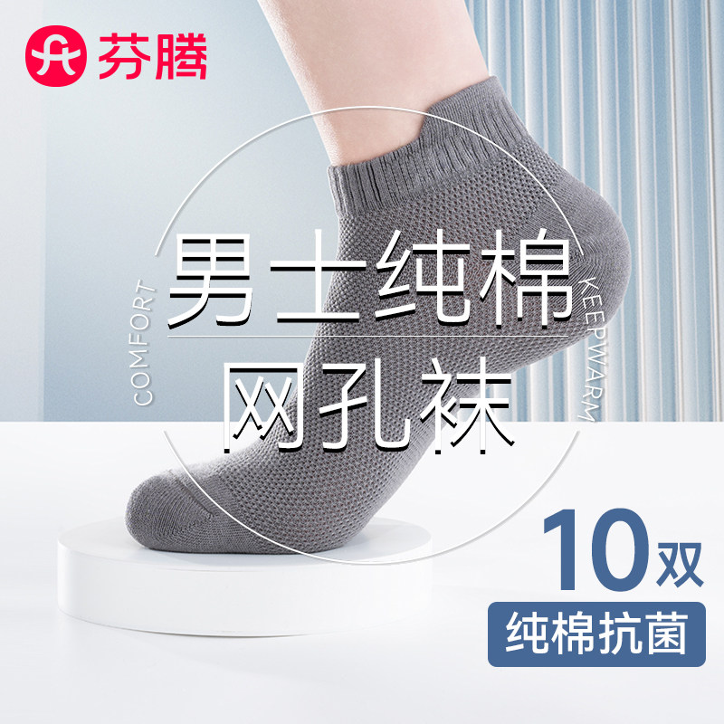 芬腾袜子男短筒袜夏季薄款网眼纯棉防臭吸汗透气男士提耳棉袜船袜,女士内衣/男士内衣/家居服,短袜,淘宝优惠券,粉丝福利购,淘宝优惠卷