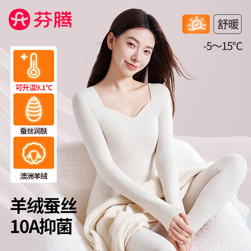 芬腾女士羊绒蚕丝保暖内衣A类