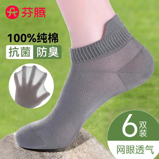 提耳棉袜船袜 网眼纯棉防臭吸汗透气男士 芬腾袜子男短筒袜夏季 薄款