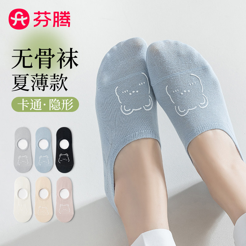 芬腾女款船袜浅口袜硅胶防滑夏季卡通甜美隐形袜无骨袜子女士短袜