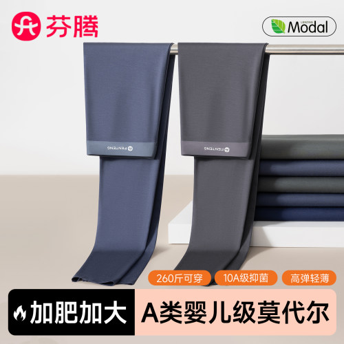 芬腾莫代尔男士秋冬薄款秋裤