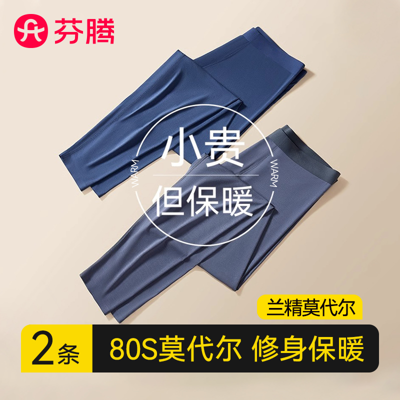 薄款莫代尔秋裤芬腾男士无痕修身