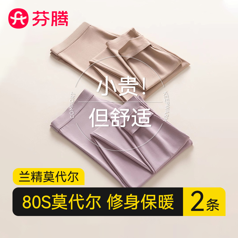 薄款莫代尔秋裤芬腾女士无痕修身