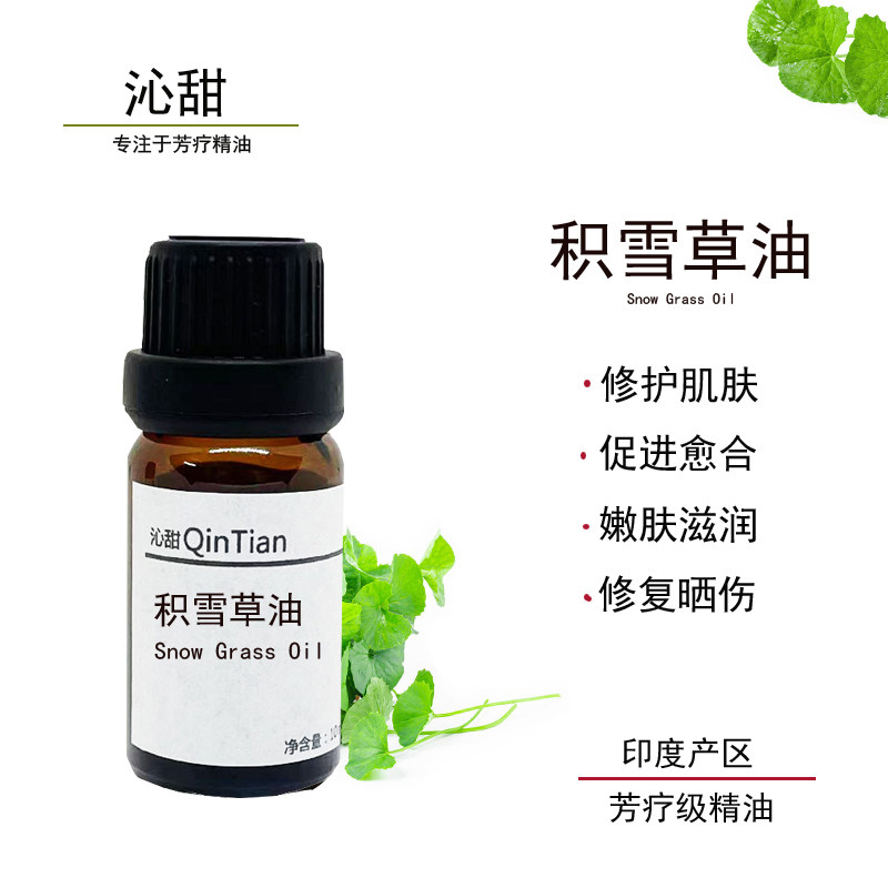 印度产区积雪草浸泡油雷公根 修复护肤 促伤口愈合减缓老化 沁甜