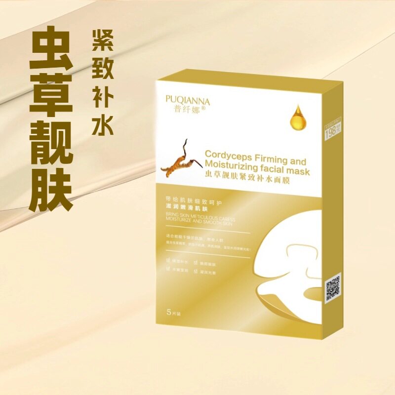 【官方正品】普纤娜虫草焕颜紧致补水面膜滋润提亮收缩毛孔面膜