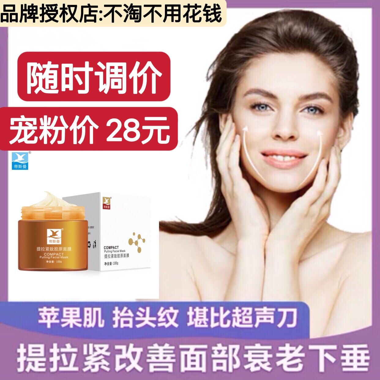 帝斯曼提拉紧致双下巴抬头纹面膜