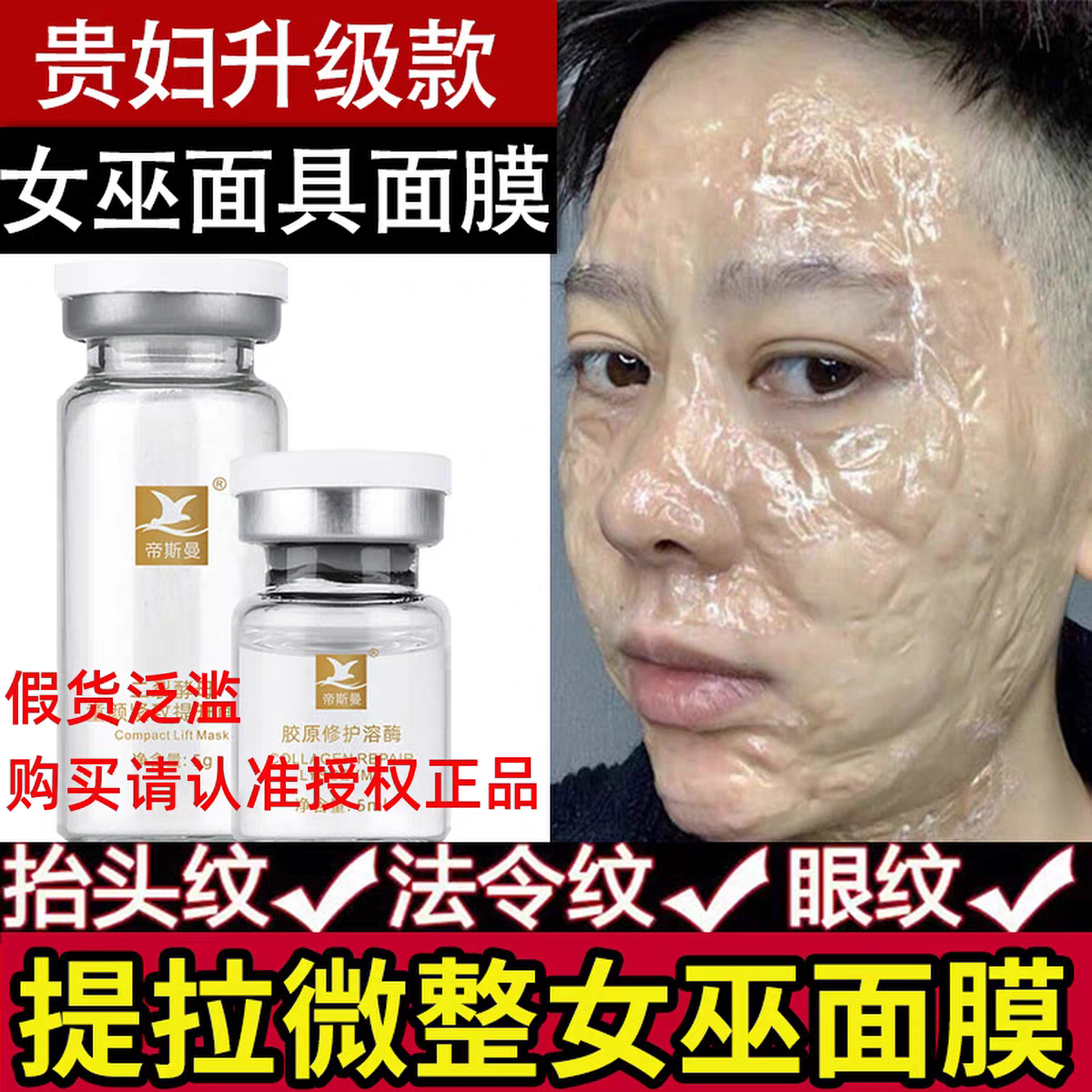 帝斯曼童颜修护v脸女巫面具面膜